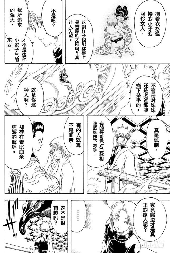银魂韩漫全集-第221话 夜晚再长也终有黎明无删减无遮挡章节图片 