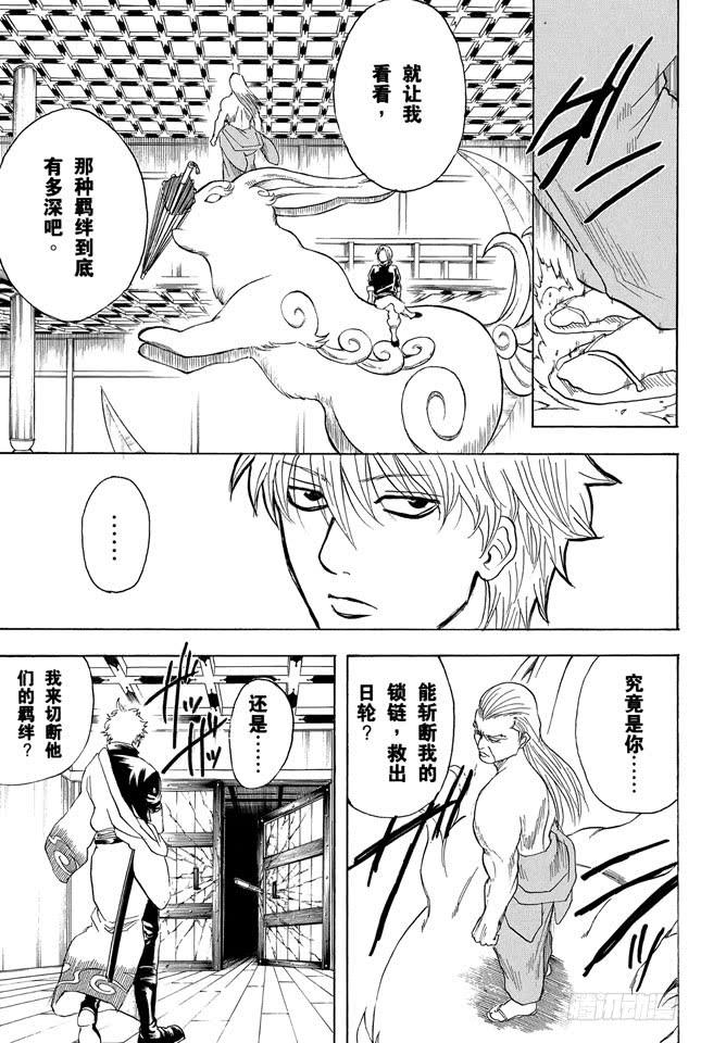 银魂韩漫全集-第221话 夜晚再长也终有黎明无删减无遮挡章节图片 