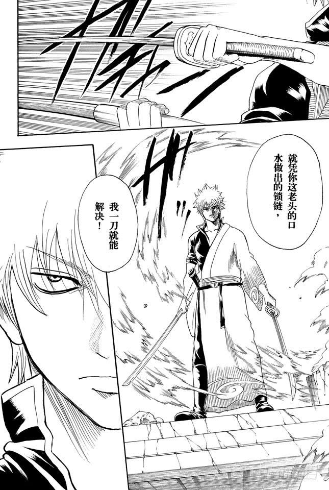 银魂韩漫全集-第221话 夜晚再长也终有黎明无删减无遮挡章节图片 
