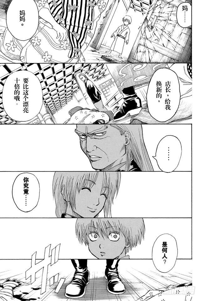 银魂韩漫全集-第221话 夜晚再长也终有黎明无删减无遮挡章节图片 
