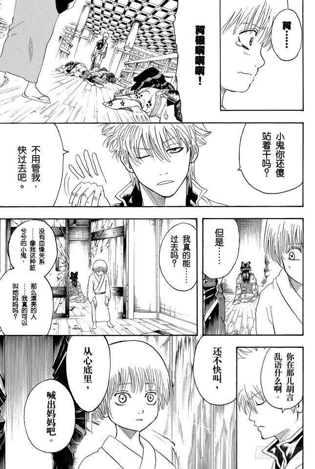 银魂韩漫全集-第221话 夜晚再长也终有黎明无删减无遮挡章节图片 