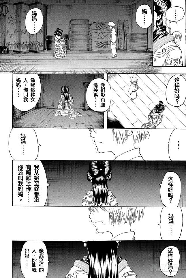 银魂韩漫全集-第221话 夜晚再长也终有黎明无删减无遮挡章节图片 