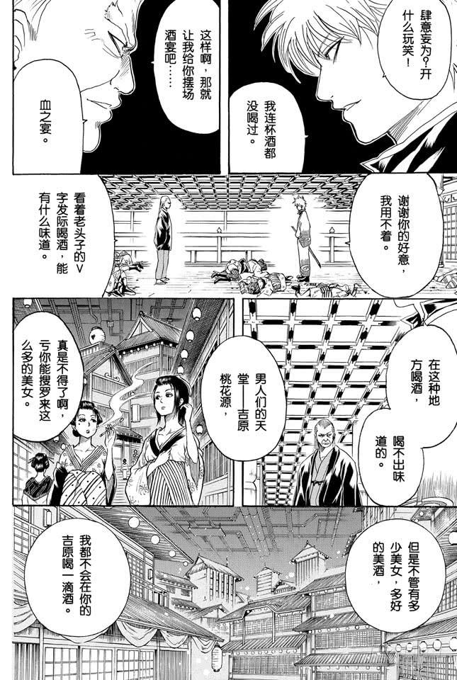银魂韩漫全集-第221话 夜晚再长也终有黎明无删减无遮挡章节图片 