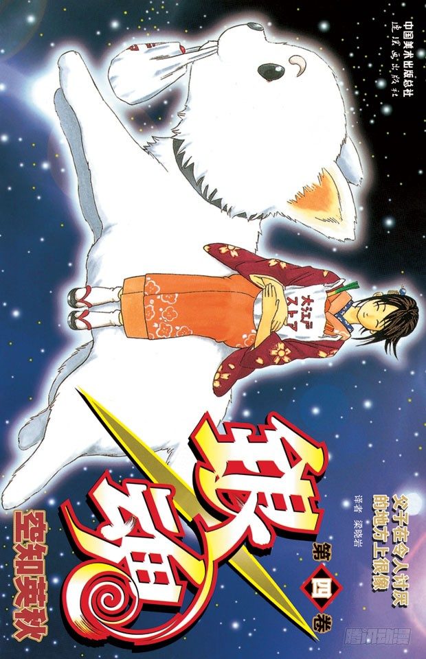 银魂韩漫全集-第23话 只洗腋下就可以了哦无删减无遮挡章节图片 