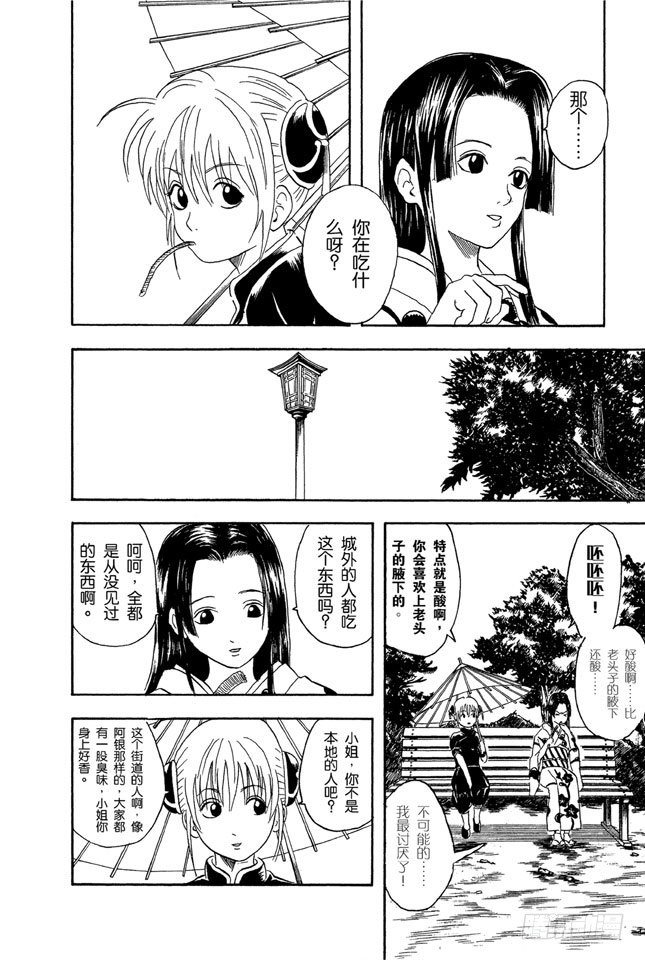 银魂韩漫全集-第23话 只洗腋下就可以了哦无删减无遮挡章节图片 
