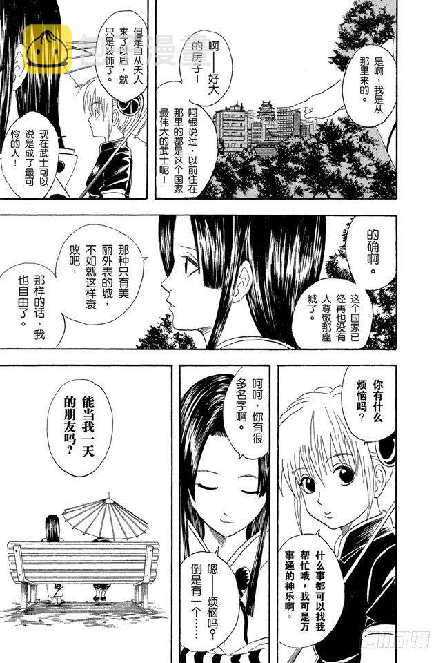银魂韩漫全集-第23话 只洗腋下就可以了哦无删减无遮挡章节图片 