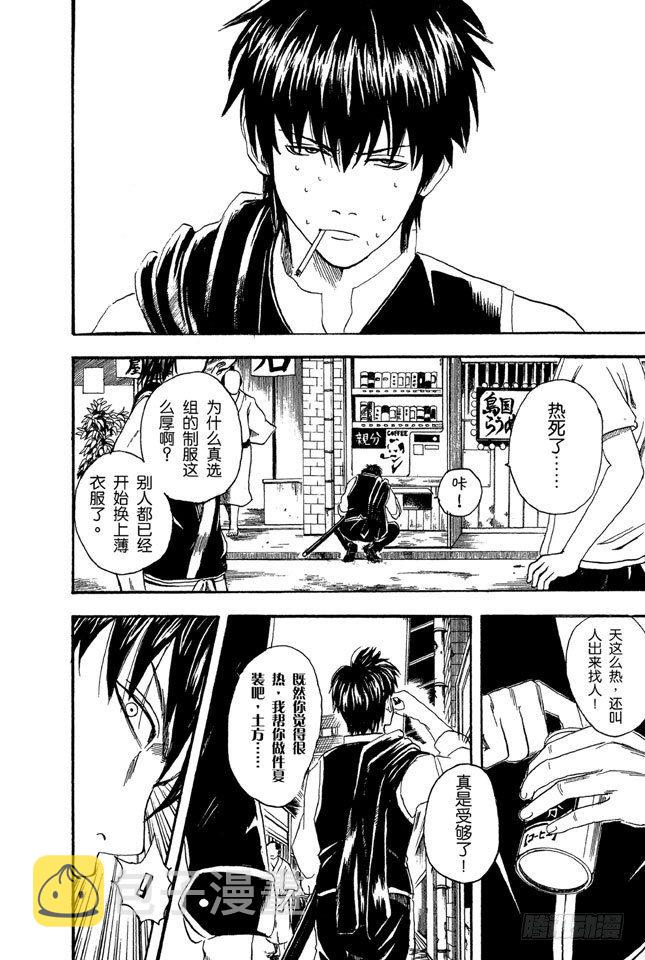 银魂韩漫全集-第23话 只洗腋下就可以了哦无删减无遮挡章节图片 