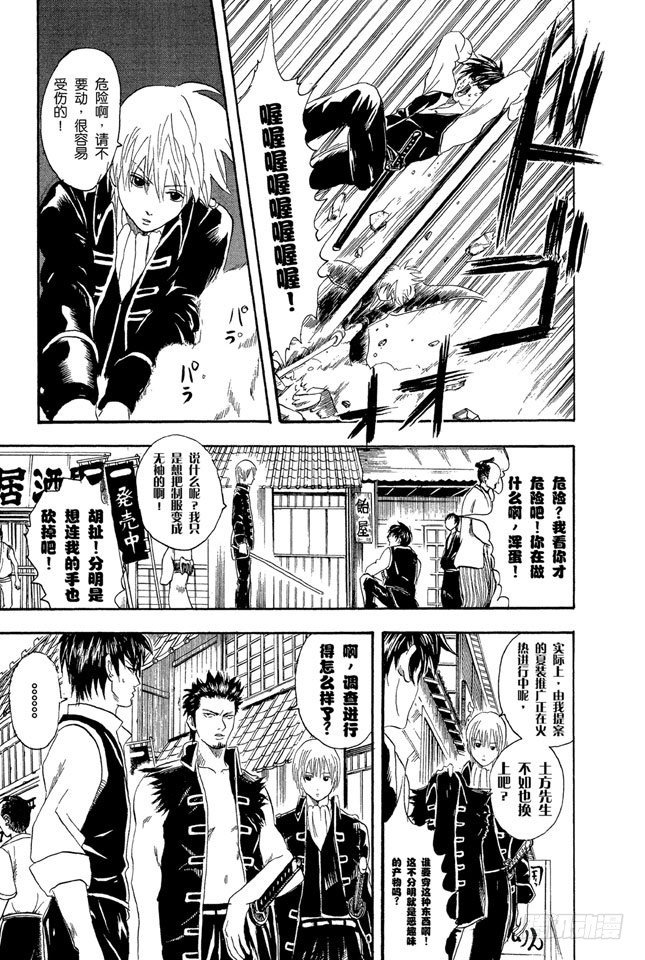 银魂韩漫全集-第23话 只洗腋下就可以了哦无删减无遮挡章节图片 