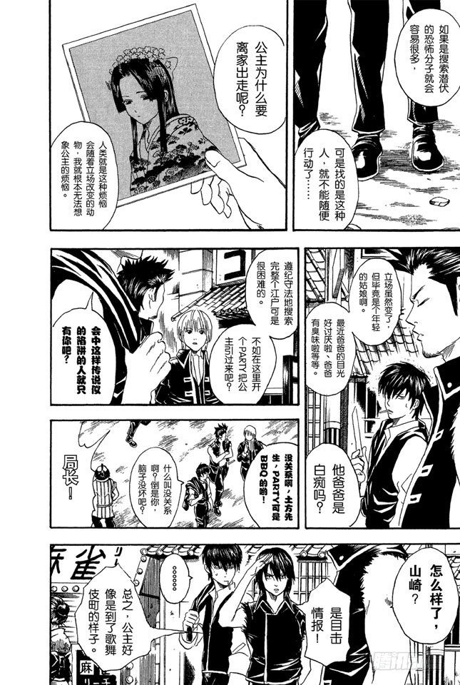 银魂韩漫全集-第23话 只洗腋下就可以了哦无删减无遮挡章节图片 