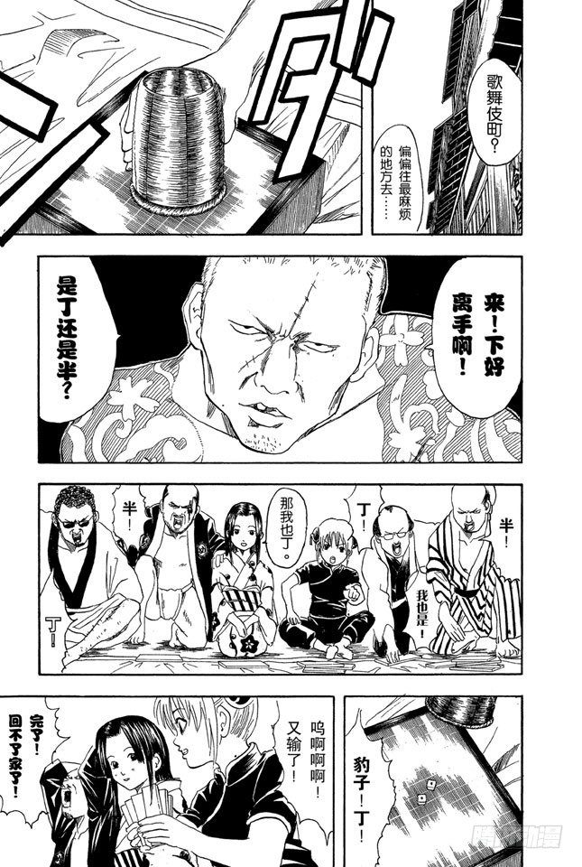 银魂韩漫全集-第23话 只洗腋下就可以了哦无删减无遮挡章节图片 