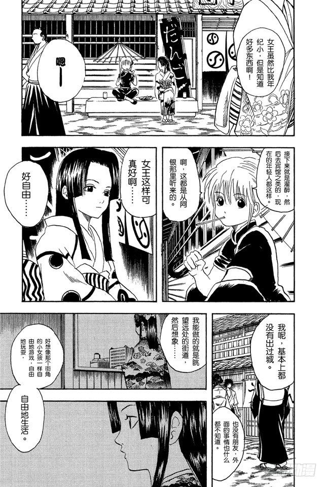 银魂韩漫全集-第23话 只洗腋下就可以了哦无删减无遮挡章节图片 