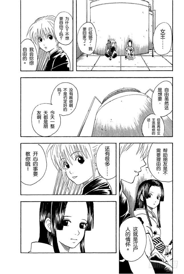 银魂韩漫全集-第23话 只洗腋下就可以了哦无删减无遮挡章节图片 
