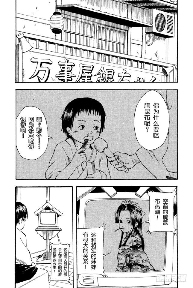 银魂韩漫全集-第23话 只洗腋下就可以了哦无删减无遮挡章节图片 