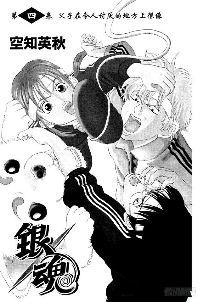 银魂韩漫全集-第23话 只洗腋下就可以了哦无删减无遮挡章节图片 