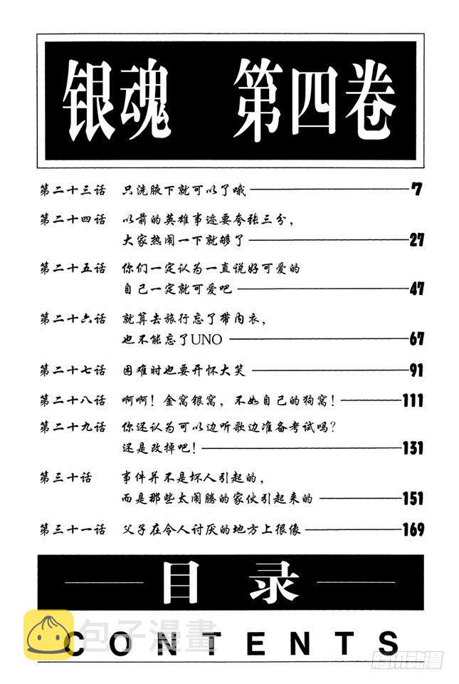 银魂韩漫全集-第23话 只洗腋下就可以了哦无删减无遮挡章节图片 