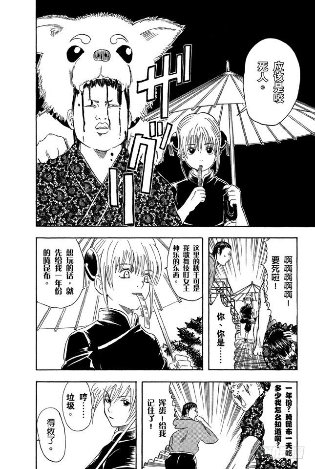 银魂韩漫全集-第23话 只洗腋下就可以了哦无删减无遮挡章节图片 