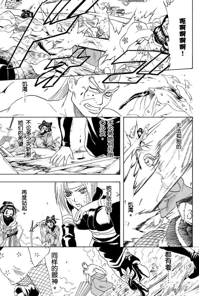 银魂韩漫全集-第224话 从事特殊行业的女人不可行无删减无遮挡章节图片 