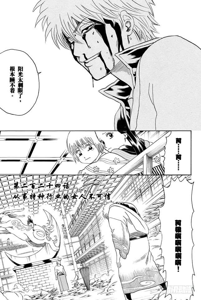 银魂韩漫全集-第224话 从事特殊行业的女人不可行无删减无遮挡章节图片 
