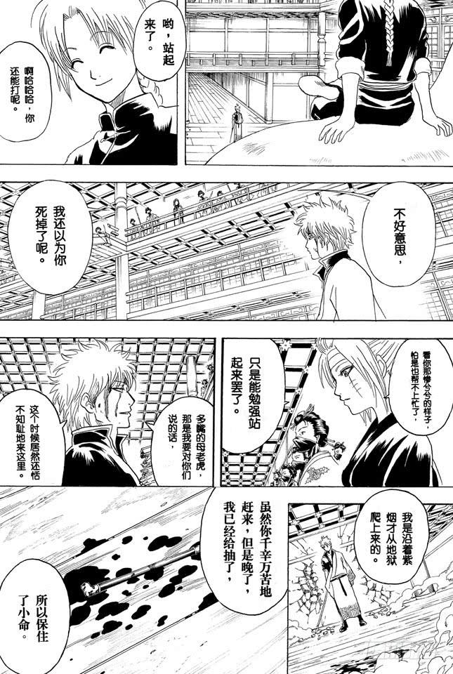 银魂韩漫全集-第224话 从事特殊行业的女人不可行无删减无遮挡章节图片 