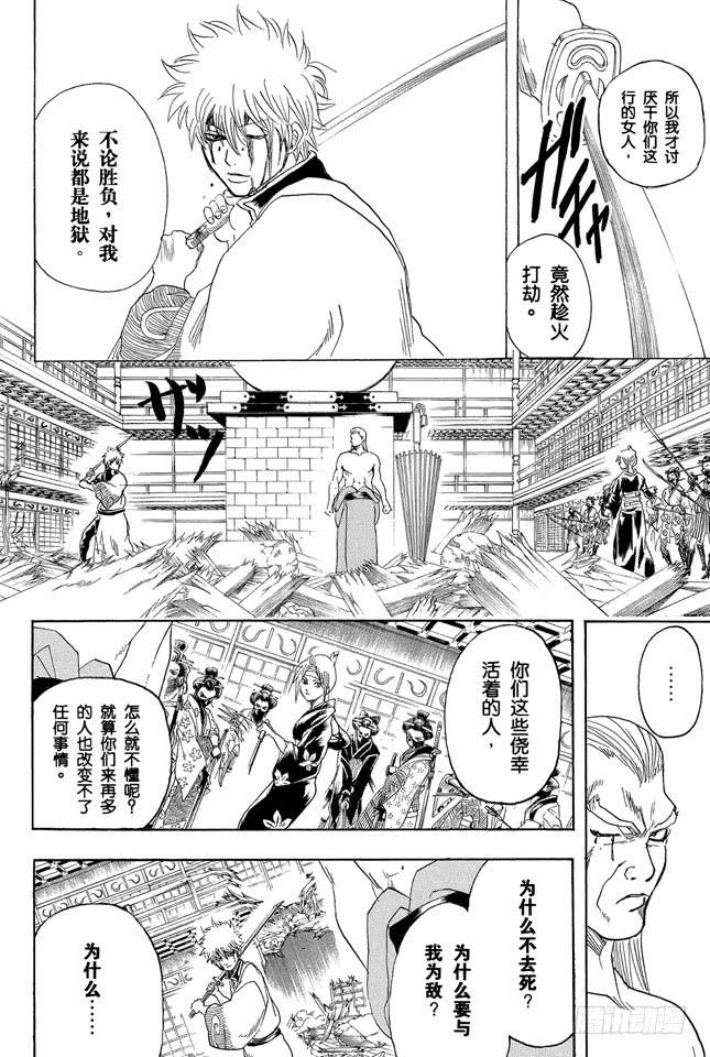 银魂韩漫全集-第224话 从事特殊行业的女人不可行无删减无遮挡章节图片 