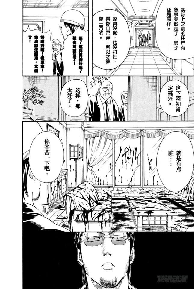 银魂韩漫全集-第230话 自己的窝就要靠自己打造无删减无遮挡章节图片 
