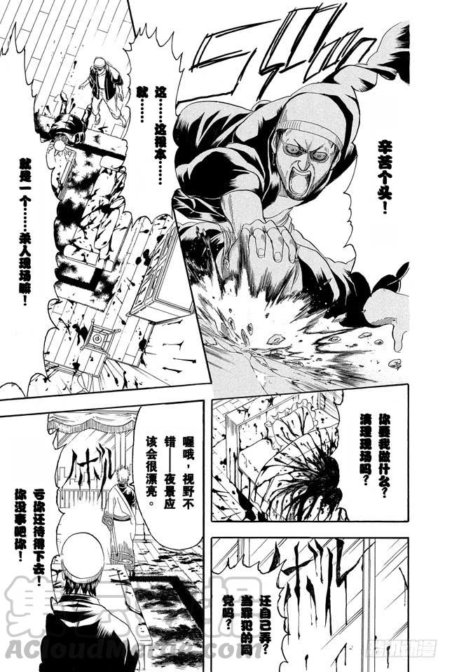 银魂韩漫全集-第230话 自己的窝就要靠自己打造无删减无遮挡章节图片 