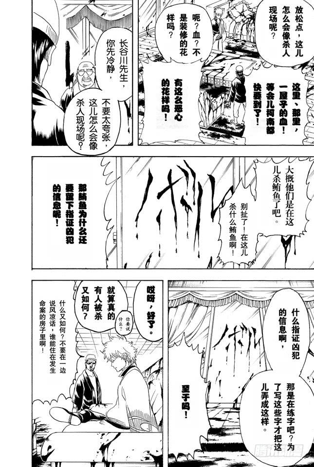 银魂韩漫全集-第230话 自己的窝就要靠自己打造无删减无遮挡章节图片 