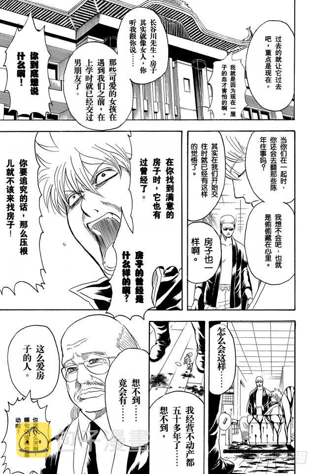 银魂韩漫全集-第230话 自己的窝就要靠自己打造无删减无遮挡章节图片 