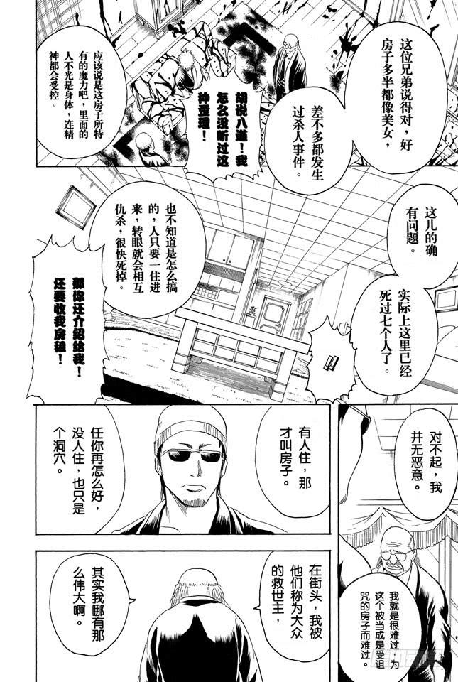 银魂韩漫全集-第230话 自己的窝就要靠自己打造无删减无遮挡章节图片 