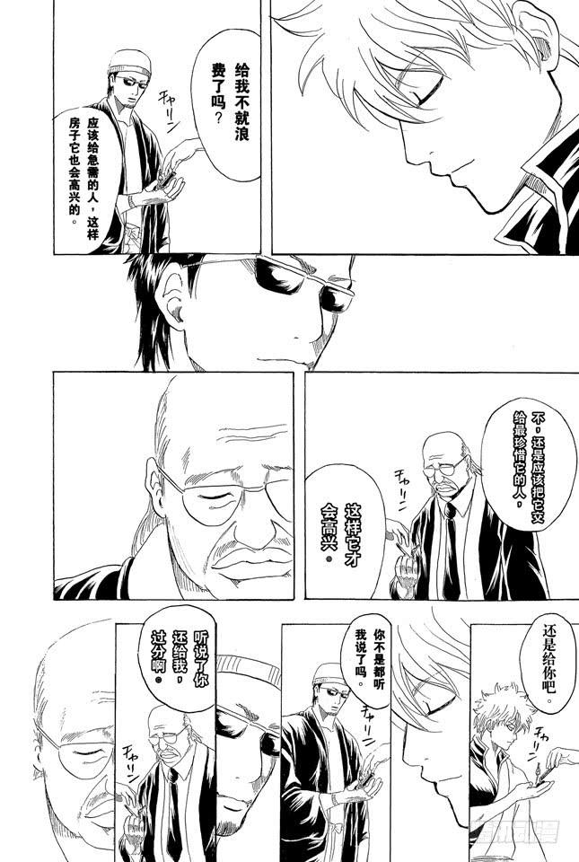 银魂韩漫全集-第230话 自己的窝就要靠自己打造无删减无遮挡章节图片 