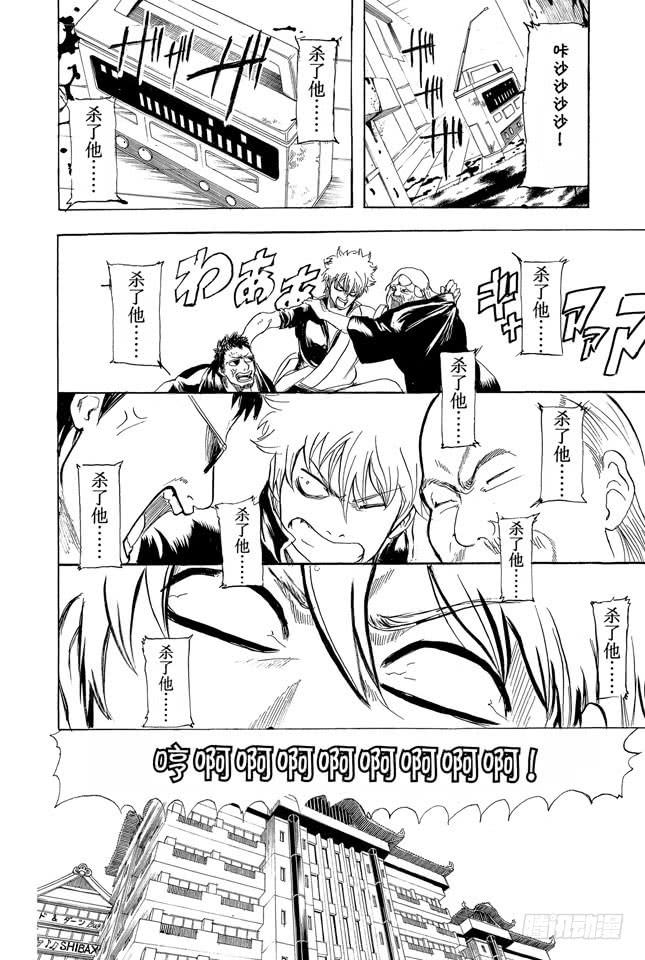 银魂韩漫全集-第230话 自己的窝就要靠自己打造无删减无遮挡章节图片 