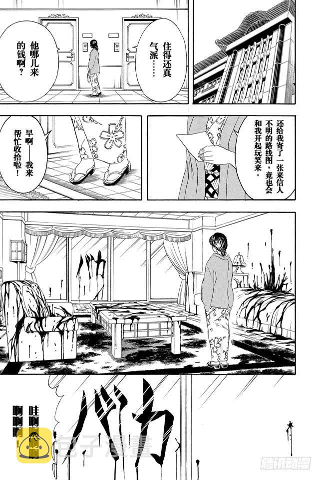 银魂韩漫全集-第230话 自己的窝就要靠自己打造无删减无遮挡章节图片 