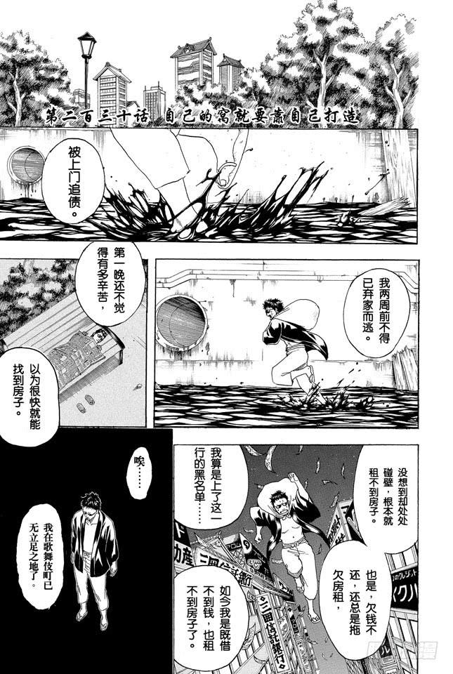 银魂韩漫全集-第230话 自己的窝就要靠自己打造无删减无遮挡章节图片 