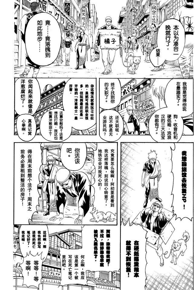 银魂韩漫全集-第230话 自己的窝就要靠自己打造无删减无遮挡章节图片 
