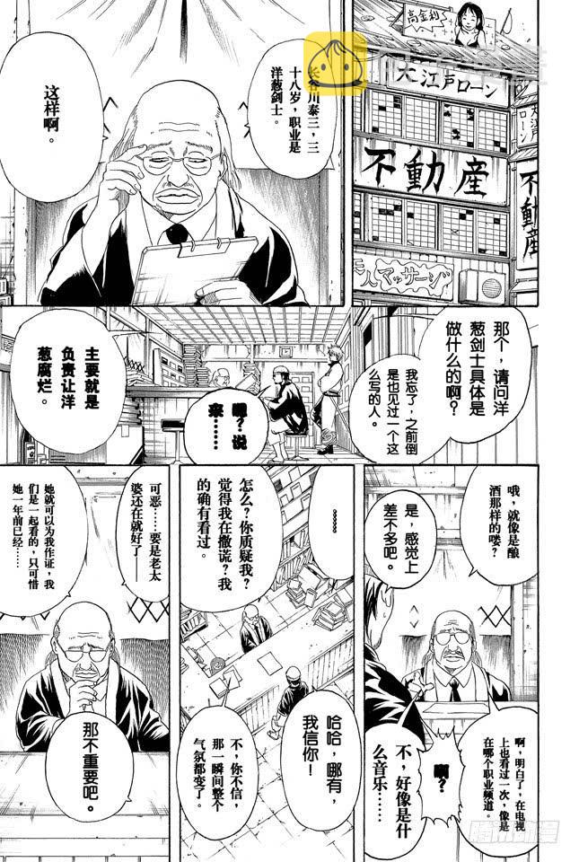 银魂韩漫全集-第230话 自己的窝就要靠自己打造无删减无遮挡章节图片 