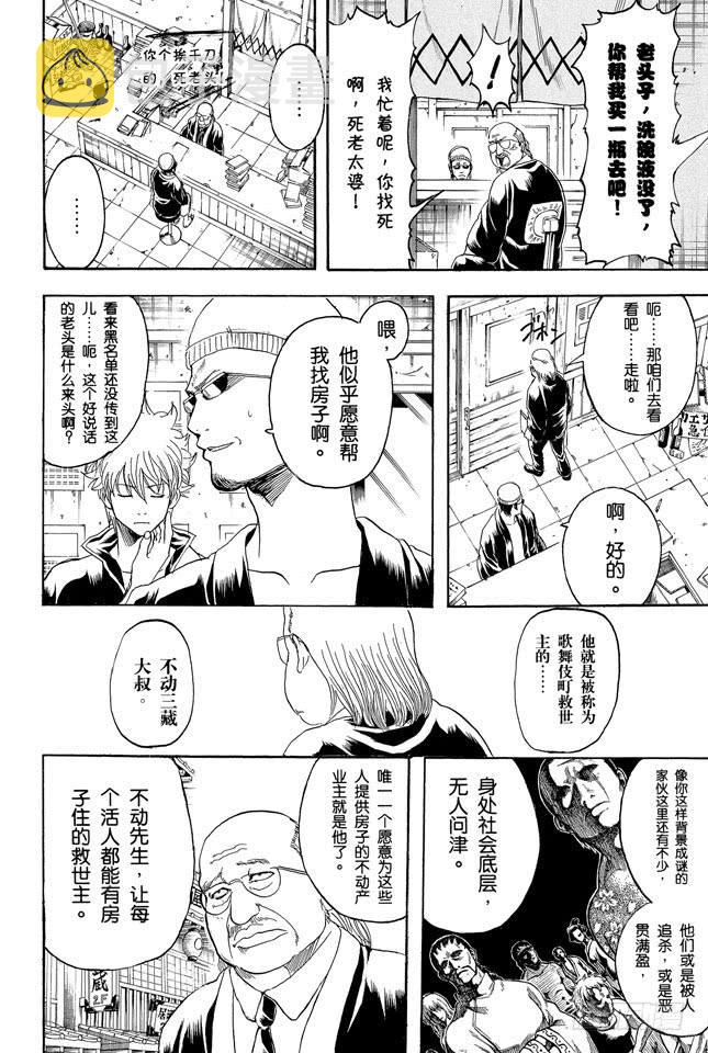 银魂韩漫全集-第230话 自己的窝就要靠自己打造无删减无遮挡章节图片 
