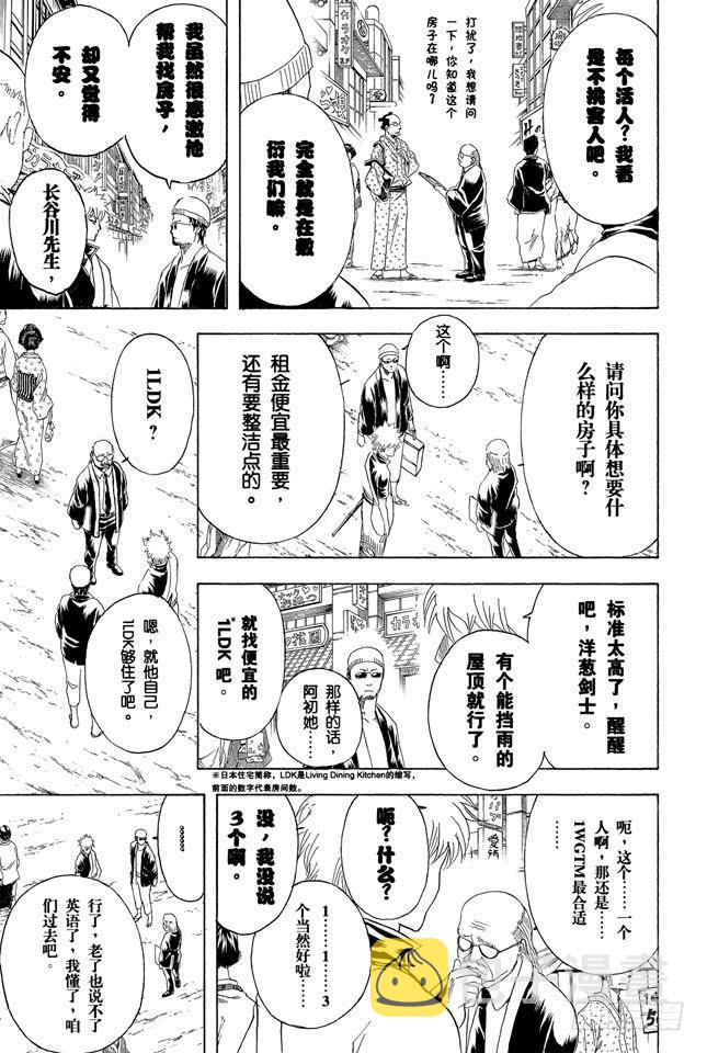 银魂韩漫全集-第230话 自己的窝就要靠自己打造无删减无遮挡章节图片 