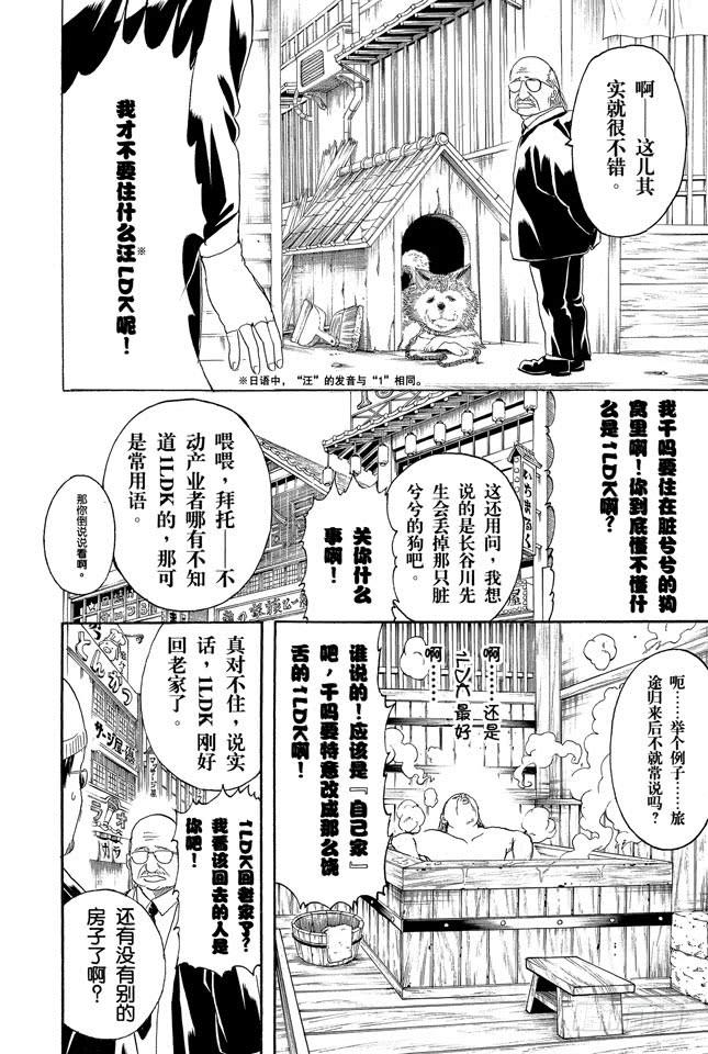 银魂韩漫全集-第230话 自己的窝就要靠自己打造无删减无遮挡章节图片 
