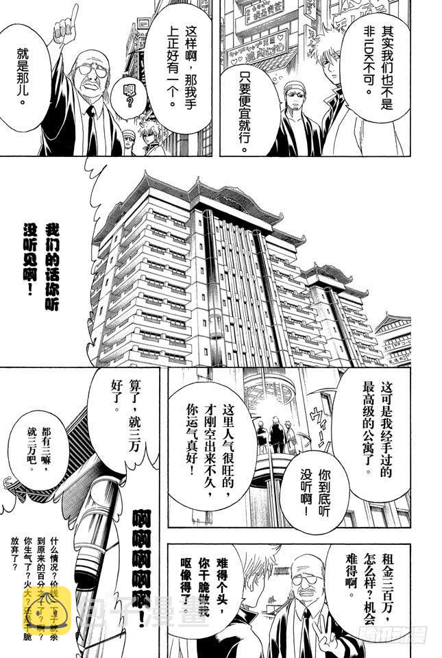 银魂韩漫全集-第230话 自己的窝就要靠自己打造无删减无遮挡章节图片 
