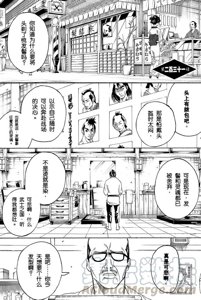 银魂韩漫全集-第231话 在理发店里与店员的对话是世界上最无关紧要的无删减无遮挡章节图片 
