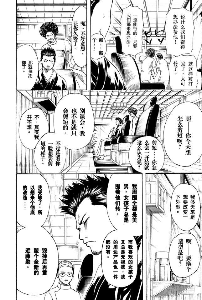 银魂韩漫全集-第231话 在理发店里与店员的对话是世界上最无关紧要的无删减无遮挡章节图片 