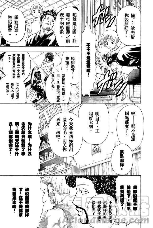 银魂韩漫全集-第231话 在理发店里与店员的对话是世界上最无关紧要的无删减无遮挡章节图片 