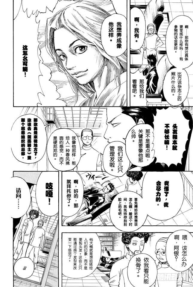 银魂韩漫全集-第231话 在理发店里与店员的对话是世界上最无关紧要的无删减无遮挡章节图片 