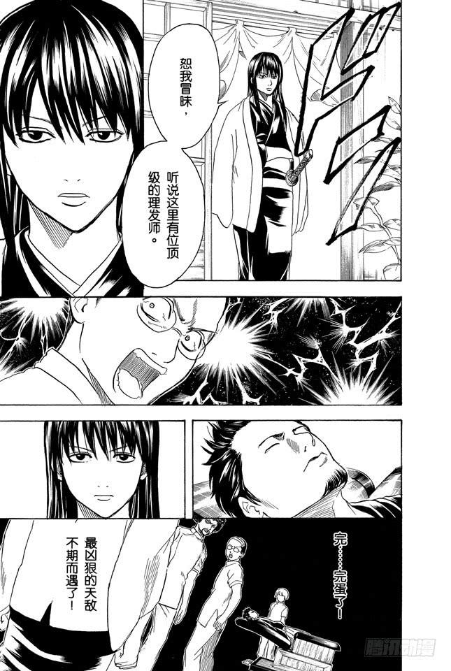 银魂韩漫全集-第231话 在理发店里与店员的对话是世界上最无关紧要的无删减无遮挡章节图片 