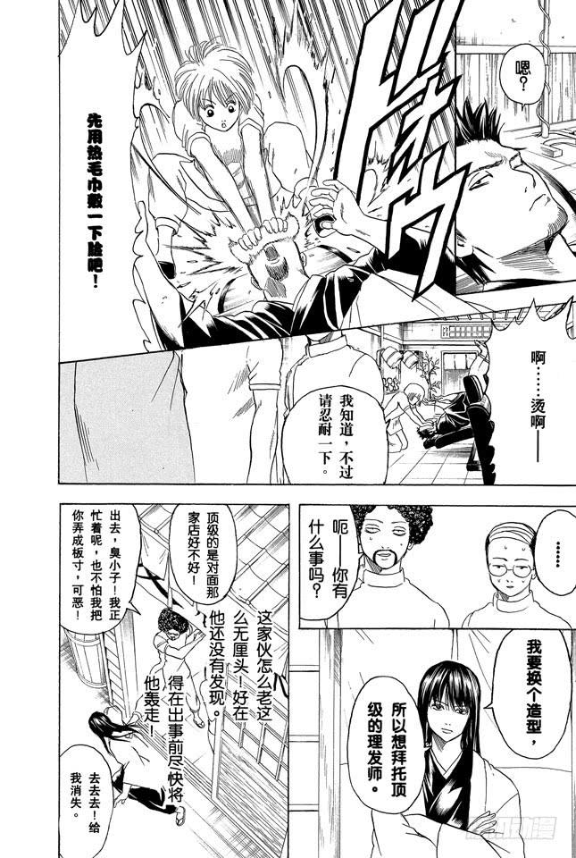 银魂韩漫全集-第231话 在理发店里与店员的对话是世界上最无关紧要的无删减无遮挡章节图片 