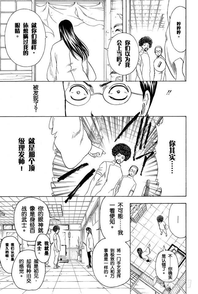 银魂韩漫全集-第231话 在理发店里与店员的对话是世界上最无关紧要的无删减无遮挡章节图片 
