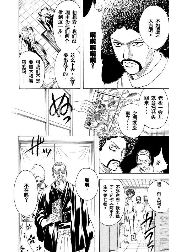 银魂韩漫全集-第231话 在理发店里与店员的对话是世界上最无关紧要的无删减无遮挡章节图片 