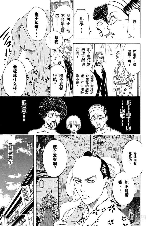 银魂韩漫全集-第231话 在理发店里与店员的对话是世界上最无关紧要的无删减无遮挡章节图片 