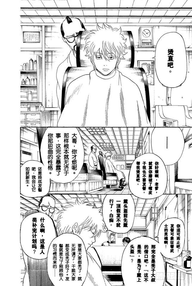 银魂韩漫全集-第231话 在理发店里与店员的对话是世界上最无关紧要的无删减无遮挡章节图片 