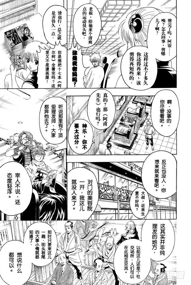银魂韩漫全集-第231话 在理发店里与店员的对话是世界上最无关紧要的无删减无遮挡章节图片 